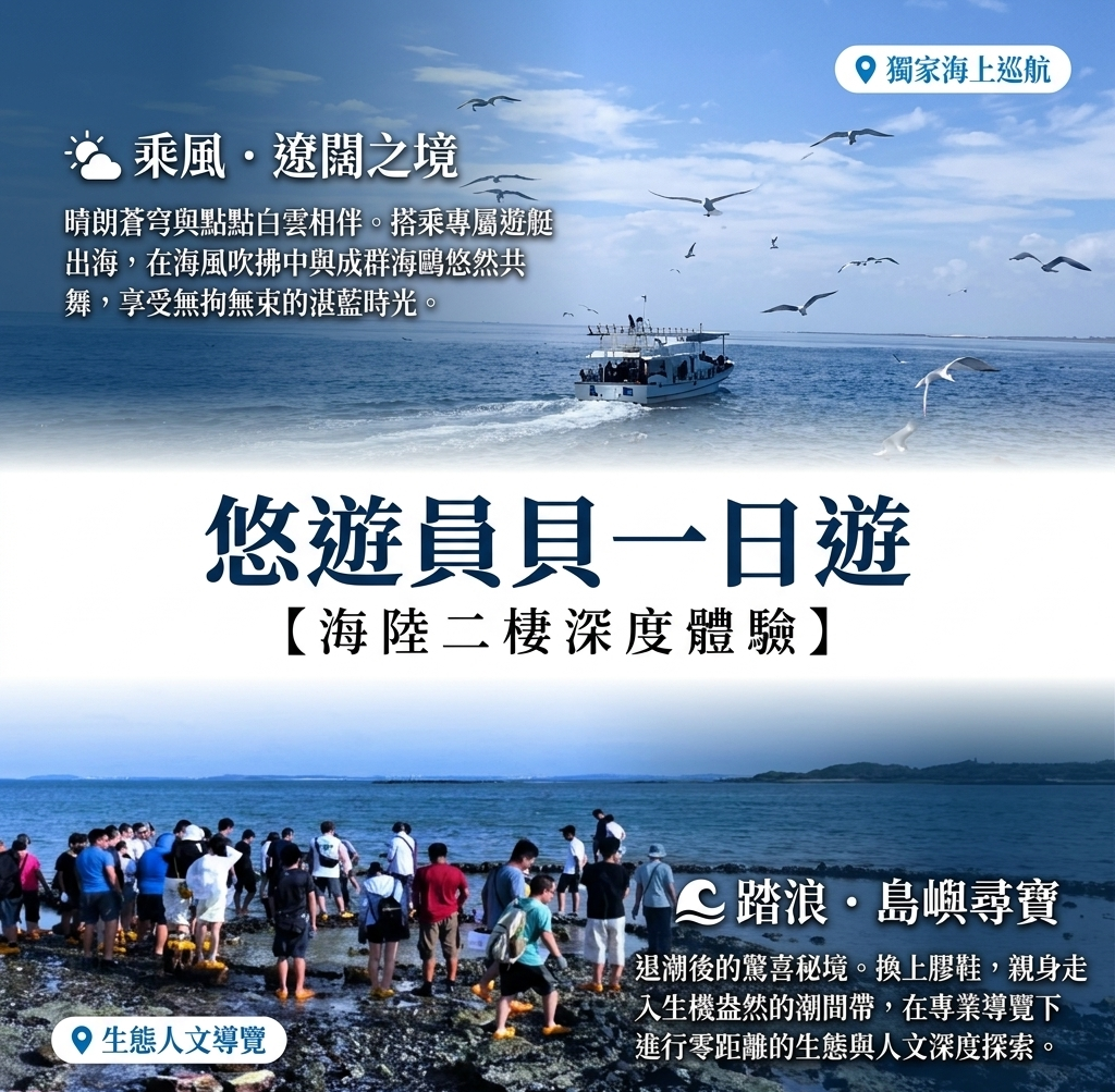 🌊悠遊員貝一日遊(玩水行程)活動