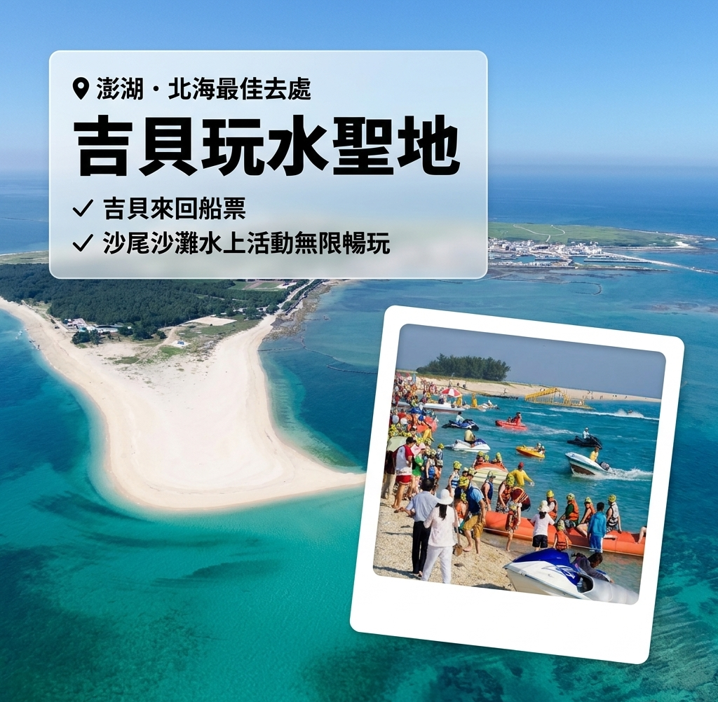 🌊吉貝來回船票+水上活動活動