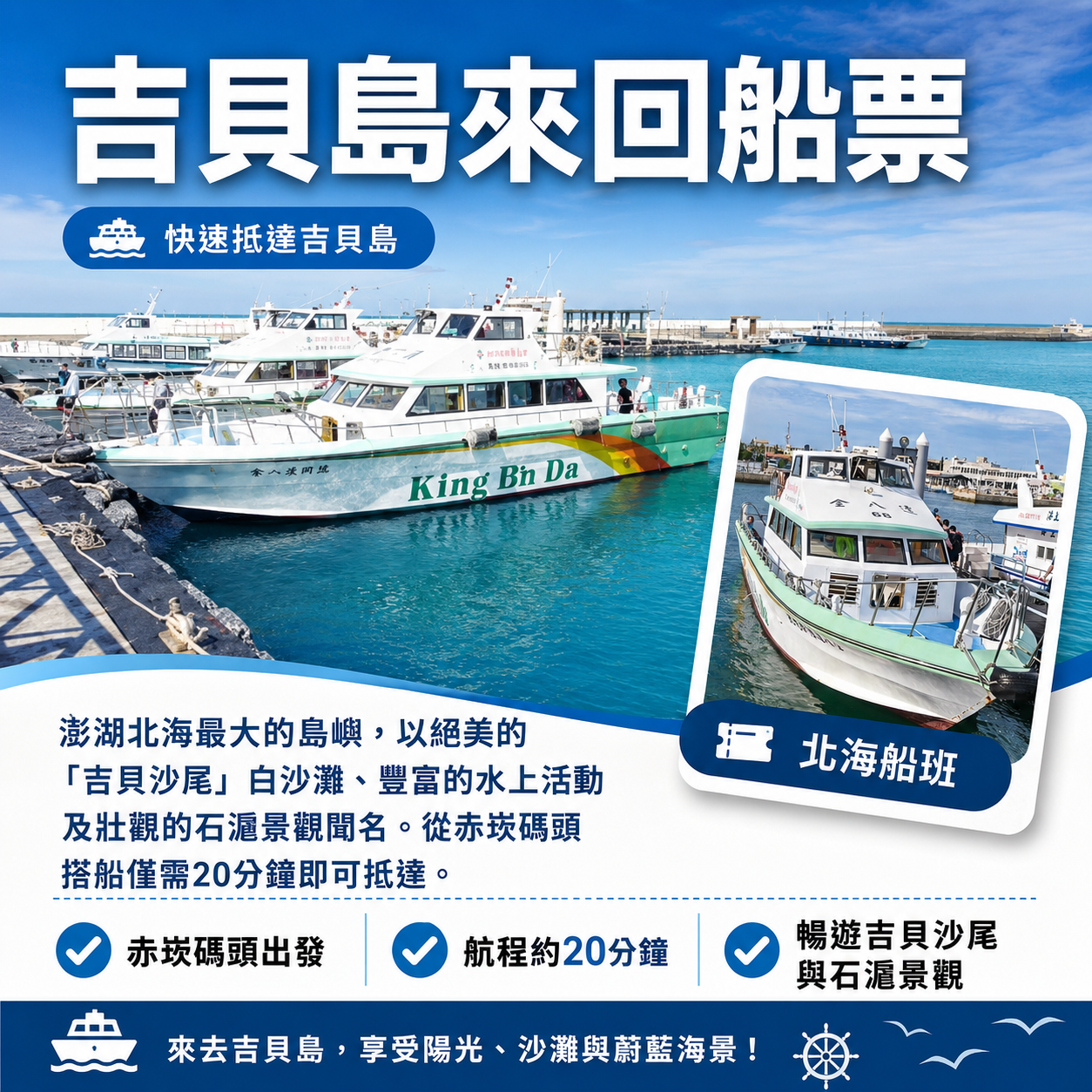 🚢吉貝島來回船票