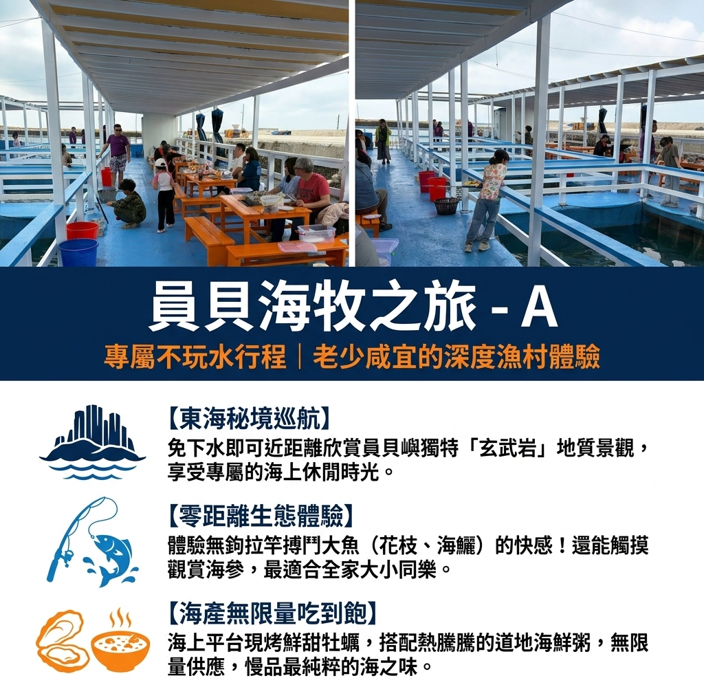 員貝海牧之旅-A(不玩水行程)活動