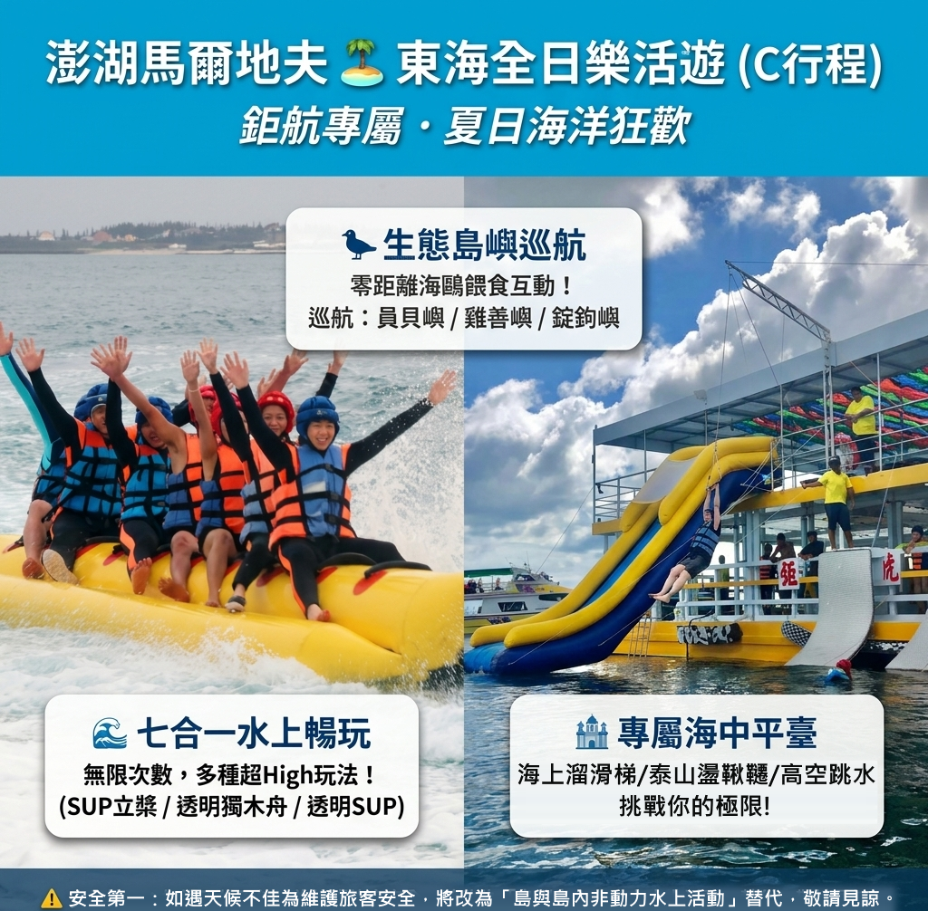 東海全日樂活遊C行程活動(鉅航)