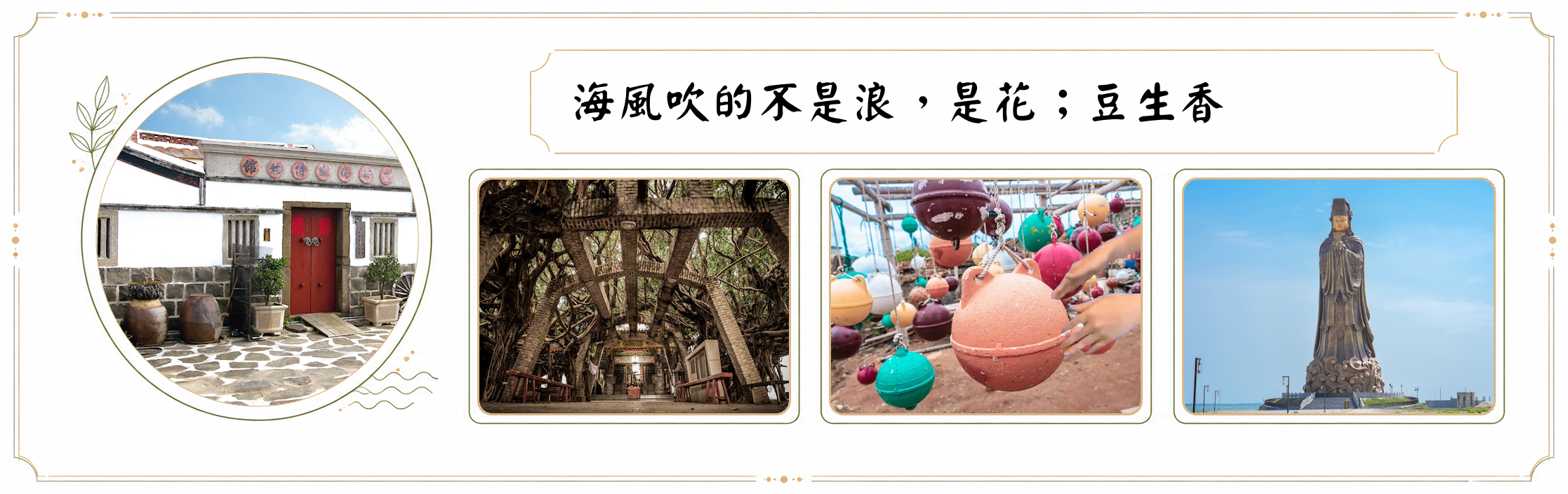 高雄出發｜海風吹的不是浪，是花；豆生香｜ESG綠旅行